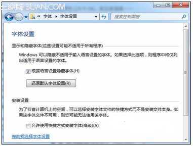 Windows 7默认字体一招轻松还原
