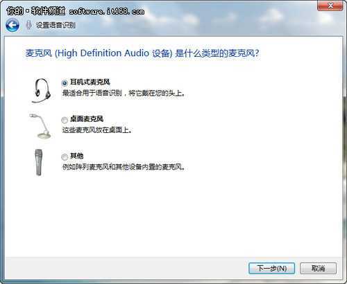 玩转Win7语音识别功能 让Win7“听话”