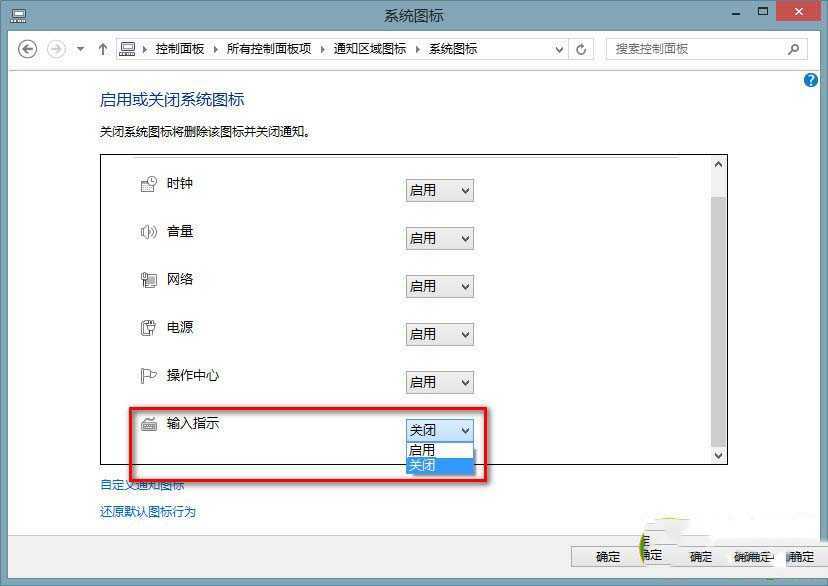 win8输入法图标不见了怎么办