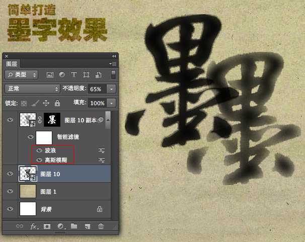 ‘photoshop利用滤镜制作简单的水墨字教程‘