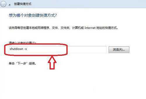 win7关机快捷键是什么？win7快速关机快捷键设置教程2