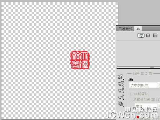 ‘photoshopCS5与3D工具设计制作出一个逼真的旋转的大红灯笼‘