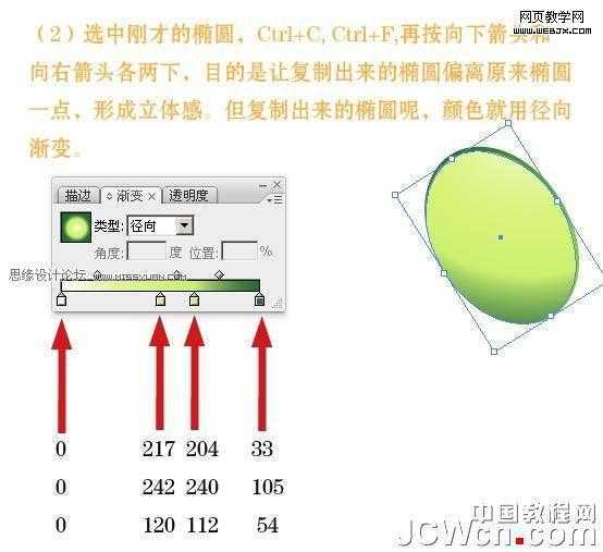 Illustrator教程:绘制绿叶环保的精致货牌_脚本之家