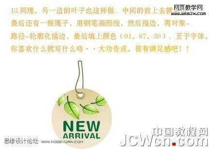 Illustrator教程:绘制绿叶环保的精致货牌_脚本之家