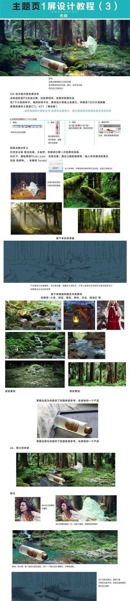 ‘photoshop合成漂亮的森林梦幻场景‘