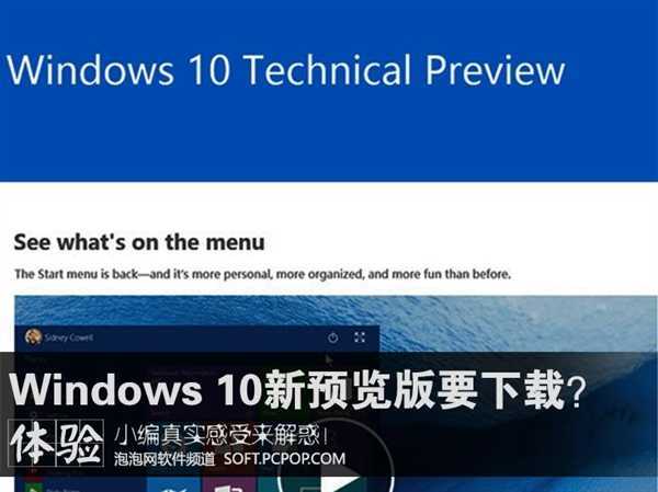 一步一个坑 Win10最新预览版体验