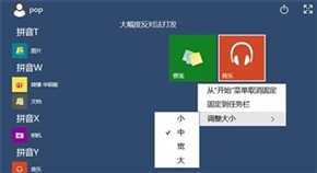 一步一个坑 Win10最新预览版体验