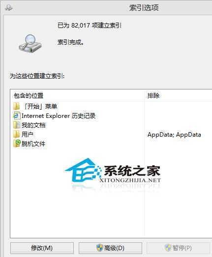  Win8“搜索”超级按钮无法搜到全部文件的解决方法
