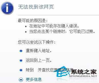 Win8系统IE浏览器提示“无法找到该网页”的解决方法