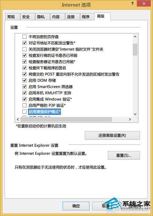 Win8系统IE浏览器提示“无法找到该网页”的解决方法