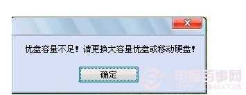 U盘或者移动硬盘容量一定要大于20G，否则会有提示