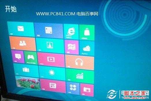 进入到Win8开始屏幕桌面