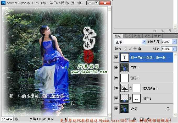 ‘Photoshop将坐在岩石上的美女制作成在溪水中效果‘