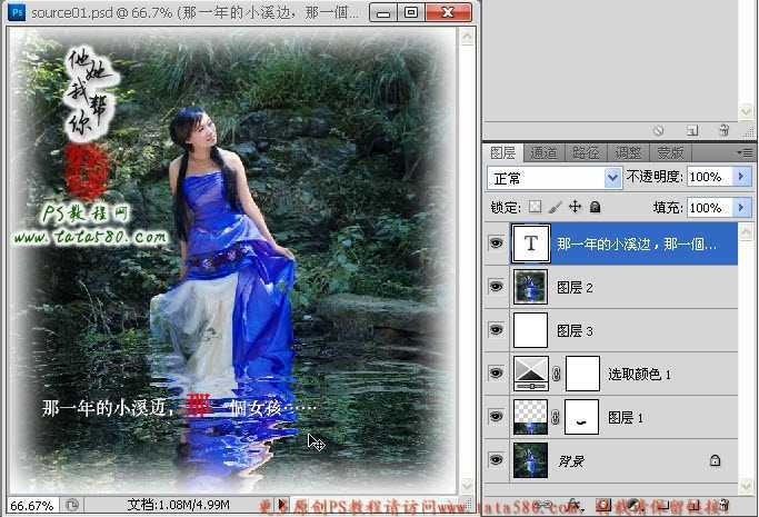 ‘Photoshop将坐在岩石上的美女制作成在溪水中效果‘