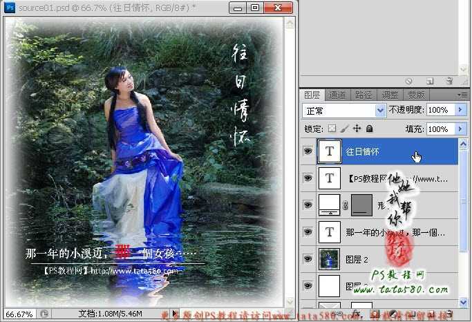 ‘Photoshop将坐在岩石上的美女制作成在溪水中效果‘