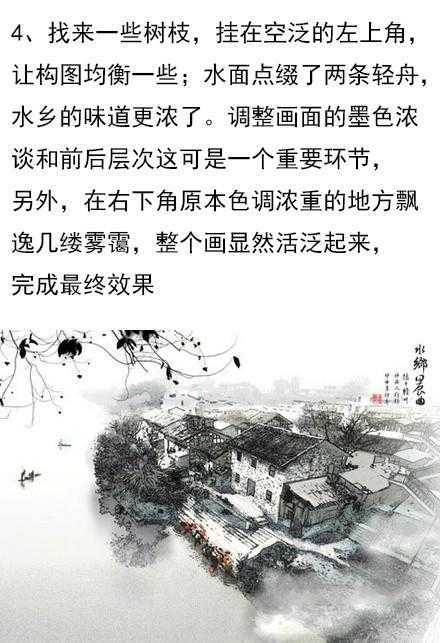 ‘教你如何巧用photoshop照片转水墨画效果‘