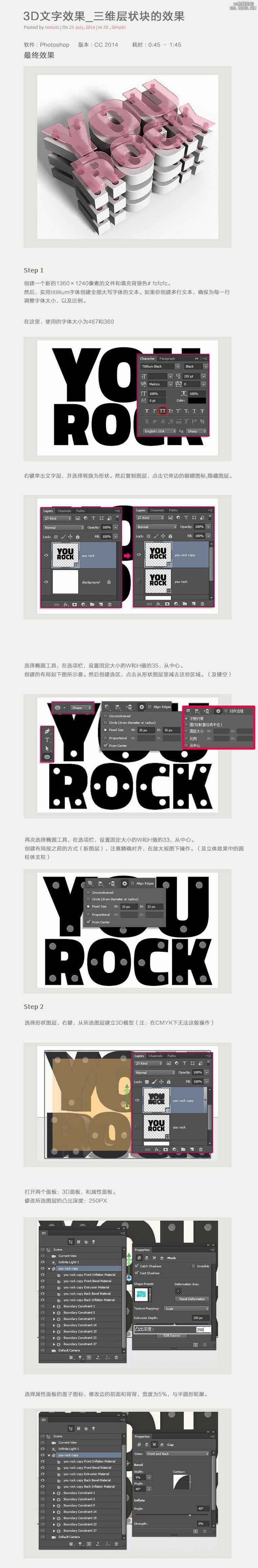 ‘PS制作精美的三维层状块字母艺术字教程‘