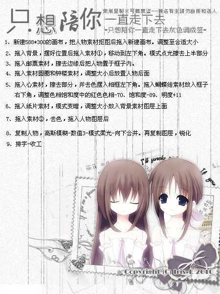 ‘Photoshop创意设计只想陪你一直走下去的动漫签名教程‘