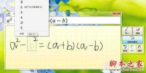 Win7如何最快输入各类公式？ Win7数学公式编辑器图文教程