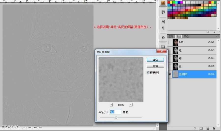 ‘Photoshop使用高反差保留给人物提亮磨皮‘