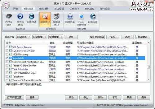 优化预读文件设置，提速Vista开关机