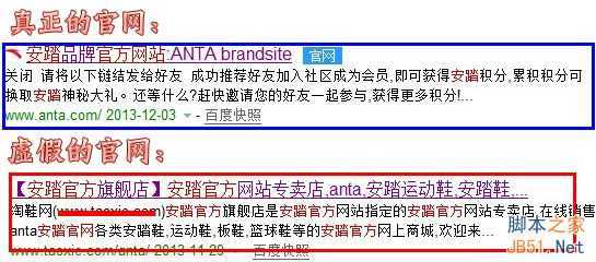 非“官网”的网站要怎样才不会被百度降权  脚本之家