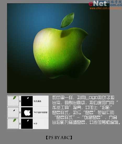 PS照片合成：神秘的Apple