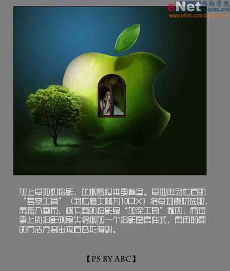 PS照片合成：神秘的Apple