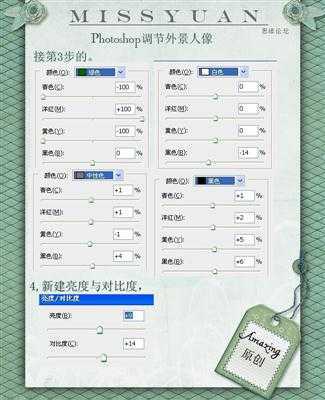 ‘Photoshop调色教程之淡黄色调的MM图片‘
