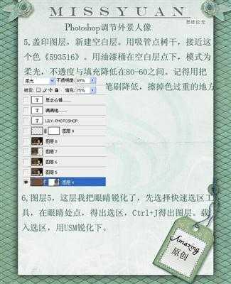 ‘Photoshop调色教程之淡黄色调的MM图片‘