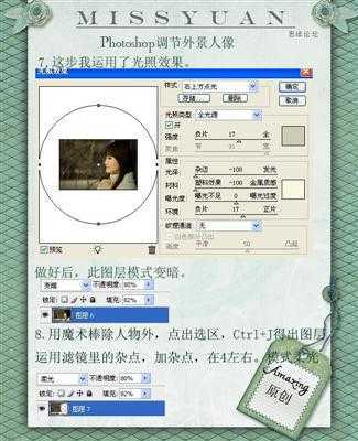 ‘Photoshop调色教程之淡黄色调的MM图片‘