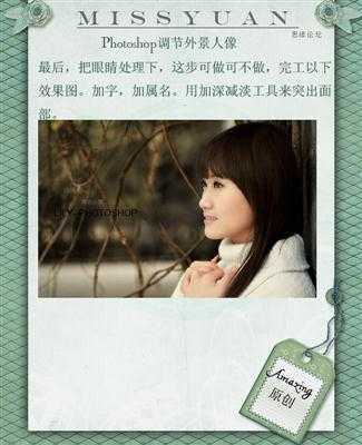 ‘Photoshop调色教程之淡黄色调的MM图片‘