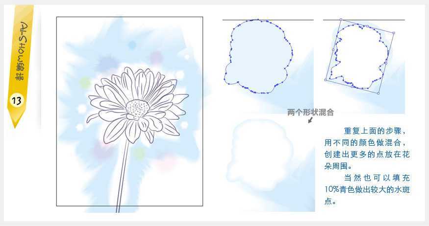 Illustrator实例教程：创作水彩矢量花朵插画,PS教程