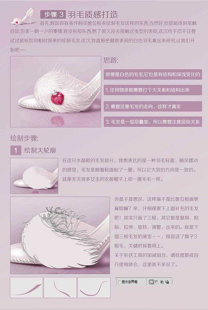‘Photoshop制作非常华丽的高端大气时尚水晶凉鞋‘