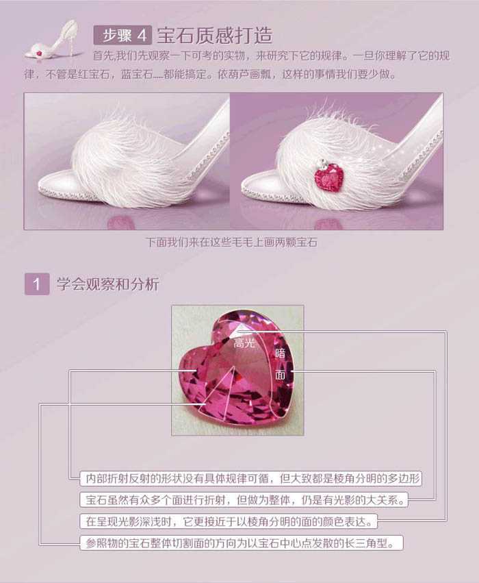 ‘Photoshop制作非常华丽的高端大气时尚水晶凉鞋‘
