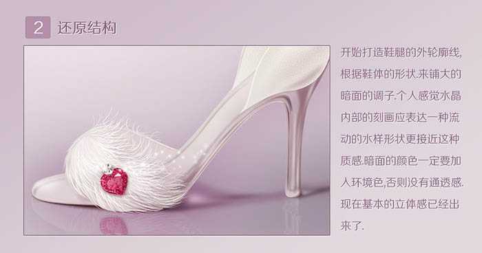 ‘Photoshop制作非常华丽的高端大气时尚水晶凉鞋‘