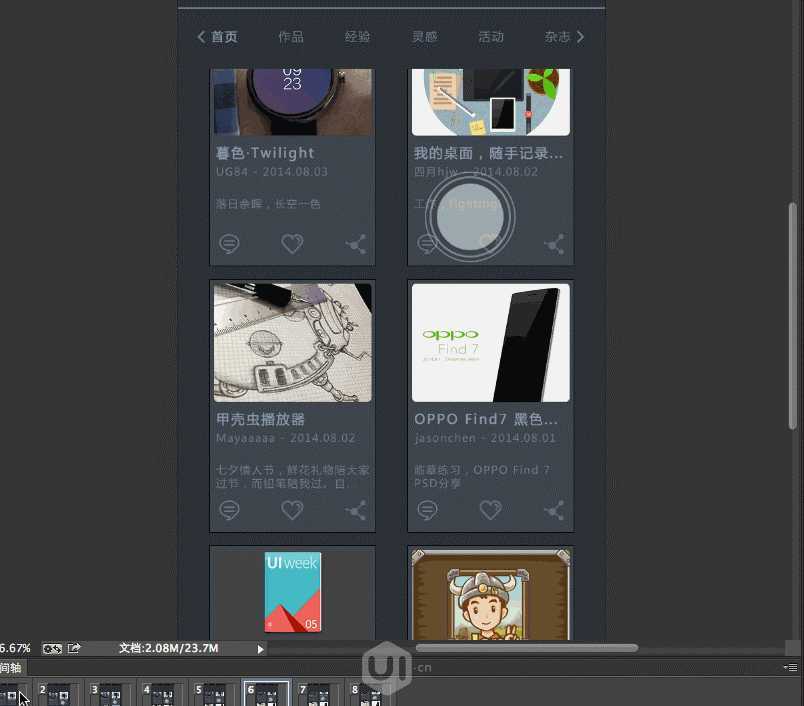 ‘PS教你打造流畅酷炫的动态演示‘