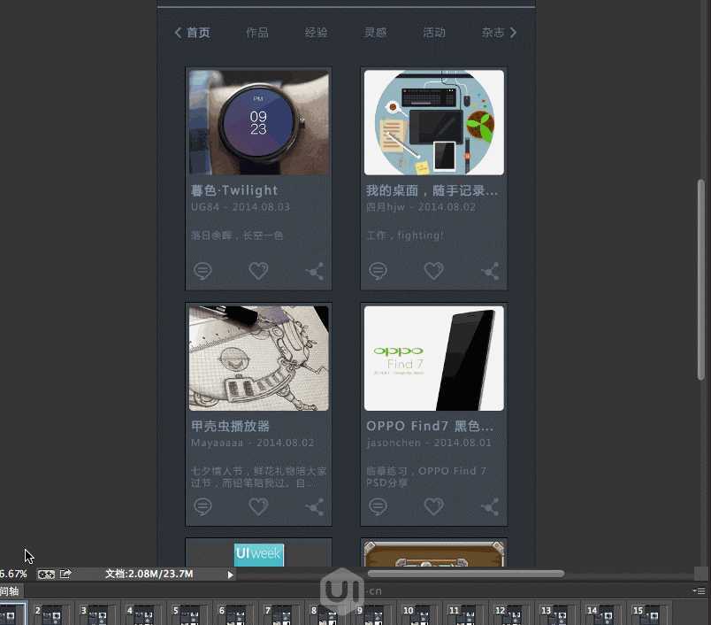 ‘PS教你打造流畅酷炫的动态演示‘