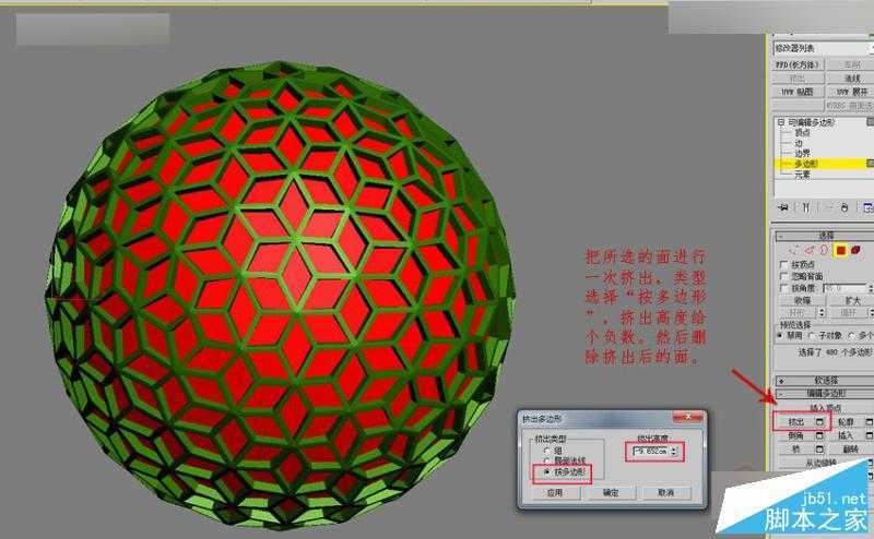 3DMAX详解四边形镂空球体的制作方法,PS教程,思缘教程网