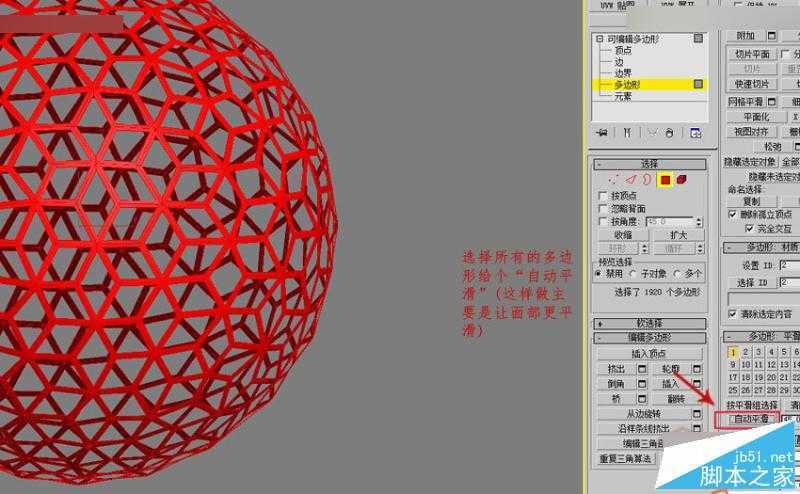 3DMAX详解四边形镂空球体的制作方法,PS教程,思缘教程网