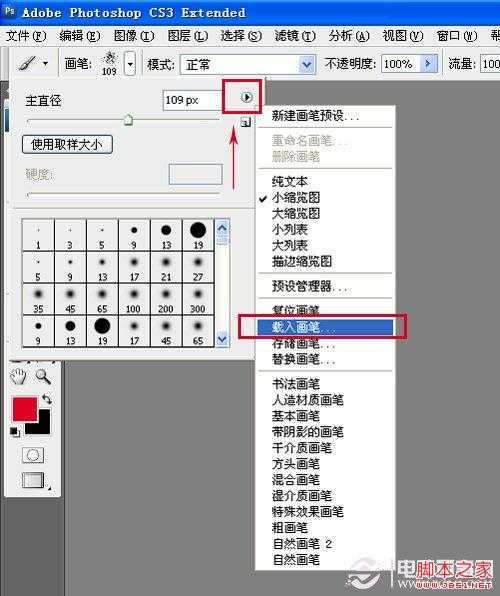 ‘怎样在PS中安装笔刷
