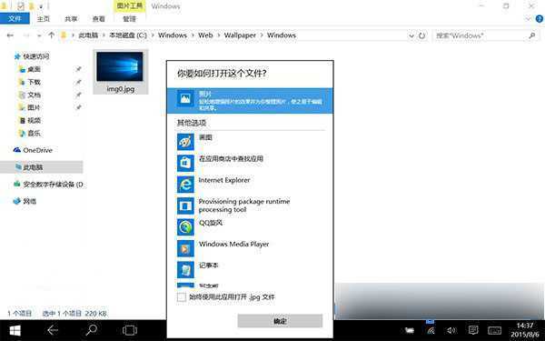 win10,win10系统,win10传统照片查看器设置