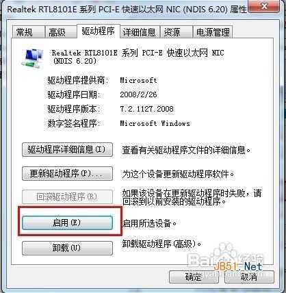 怎样解决Windows 7无法识别网络？