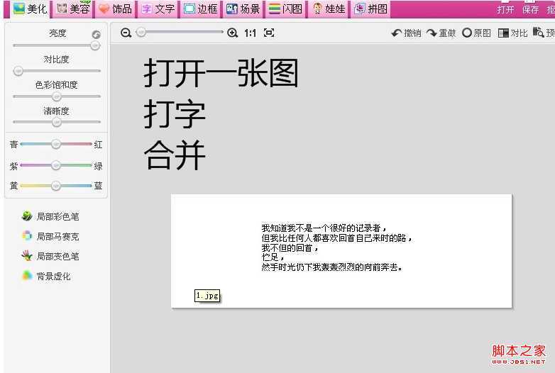 ‘qq签名档流光字制作教程(美图版、PS版)‘