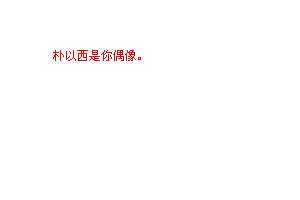 ‘qq签名档流光字制作教程(美图版、PS版)‘
