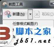 Win7如何系统快速截图