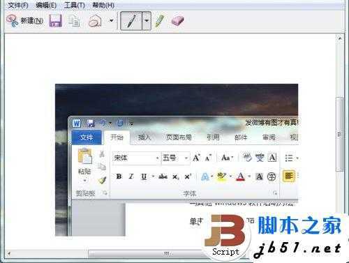 Win7如何系统快速截图