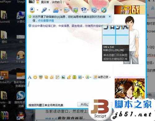 Win7如何系统快速截图