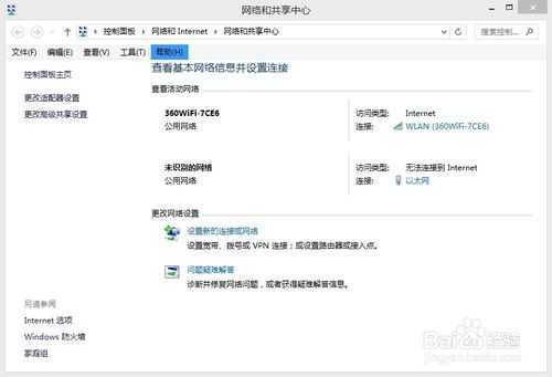 Win8.1无线网络不稳定/掉线怎么办