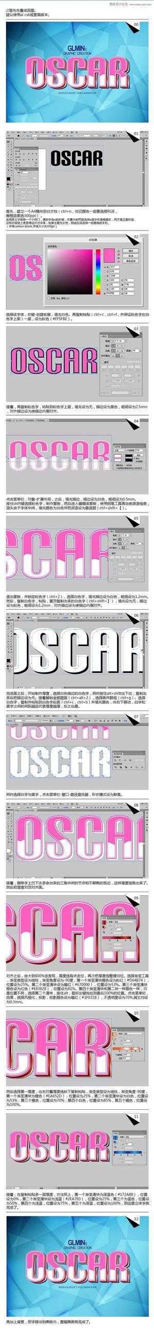 Illustrator制作时尚粉色立体海报字体,破洛洛